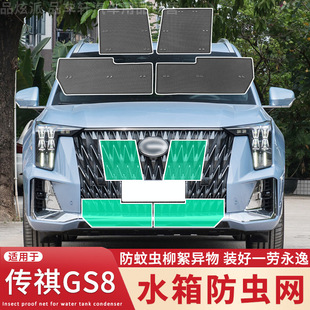防蚊虫柳絮保护网 传祺第二代GS8水箱防虫网中网改装 适用于17 22款