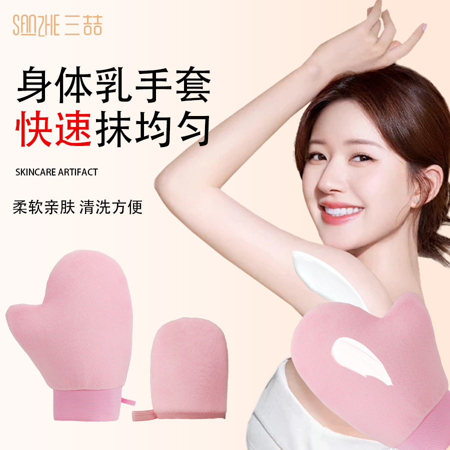 擦身体乳手套抹防晒素颜霜