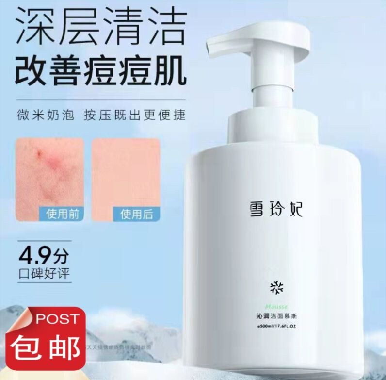 雪玲妃沁润洁面慕斯氨基酸洗面奶女控油深入清洁男绵密泡泡450ml高性价比高么？