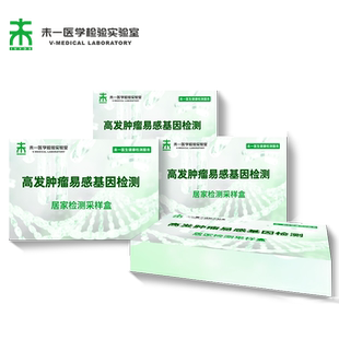 高发肿瘤易感基因检测 肿瘤家族遗传风险评估 肿瘤风险基因检测