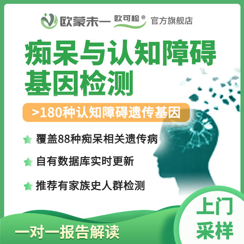 痴呆基因检测 额颞叶痴呆基因组检测 认知障碍遗传全套筛查
