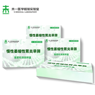 胃深度检查 胃功能检测 胃酸胃蛋白酶萎缩性胃炎检测 胃粘膜检测