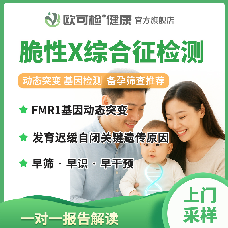 脆性X综合征基因1动态突变检测