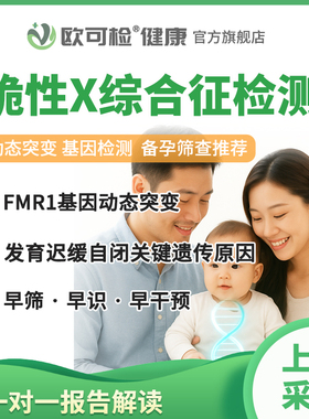 脆性X综合征基因检测 FMR1动态突变检测 CGG重复次数检测