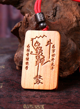 魁星点斗魁星踢斗桃木挂件项链钥匙扣吊坠项链木雕线雕