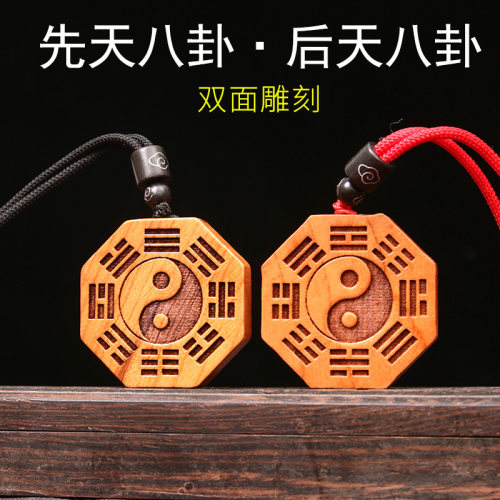 八卦桃木钥匙扣红绳项链