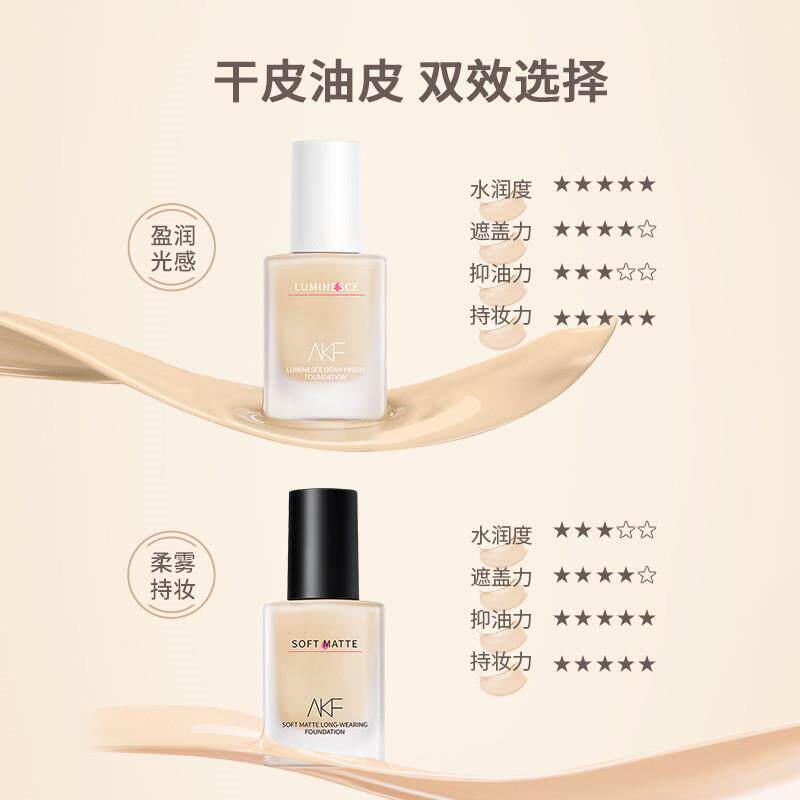实体店线上/akf粉底液持久不脱妆干皮油皮bb霜控油女遮瑕保湿