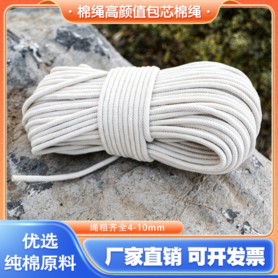 diy包芯棉绳耐用耐磨刹车旗杆绳