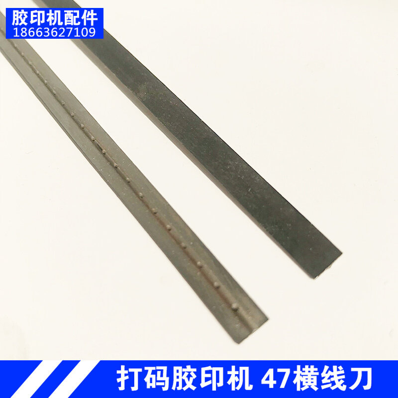 潍坊47小型胶印机打码机配页机配件见火六开米线刀钢刀横线压刀
