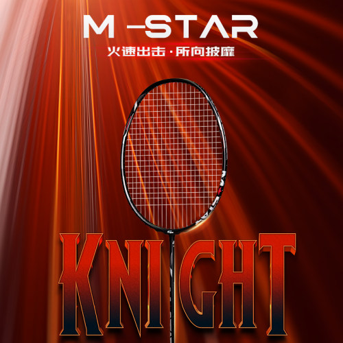 超牌新款球拍M-STAR（银龙）