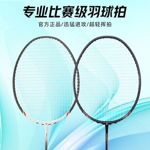 深圳超牌 NO.1羽毛球拍高端专业耐用型进攻防守碳素拍 CHAMPION