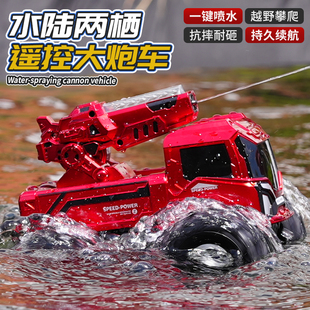 超大号遥控水陆两栖大炮车儿童玩具工程车男孩持久续航过年送礼品
