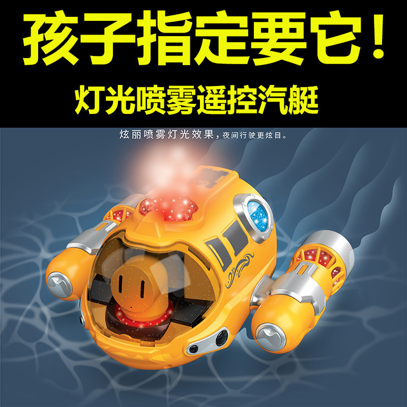 新款灯光遥控喷雾汽艇双螺旋桨遥控船儿童水上电动玩具儿童节礼物