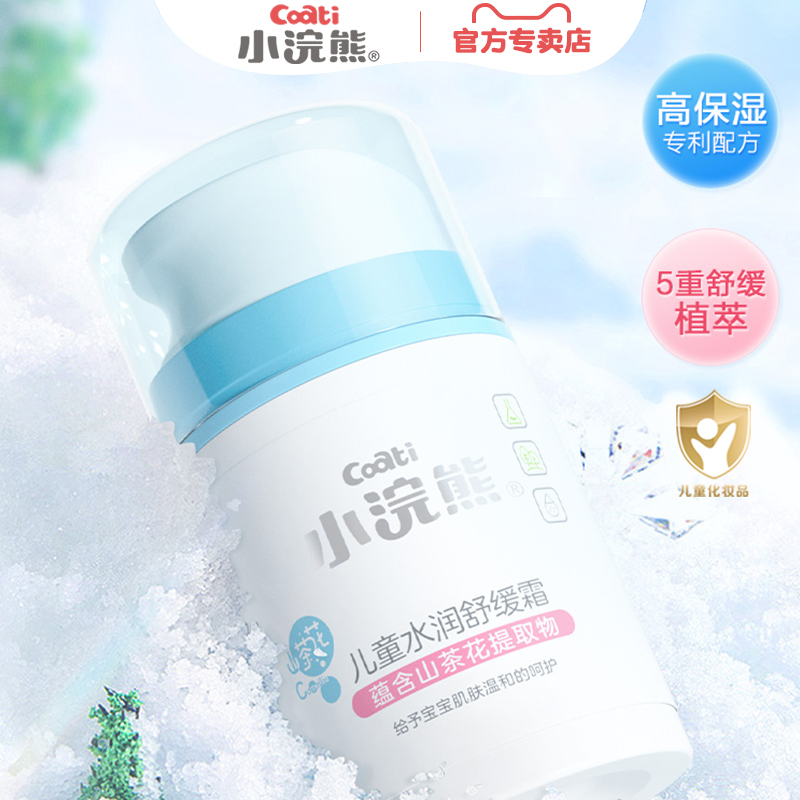 小浣熊儿童水润舒缓霜【正品】