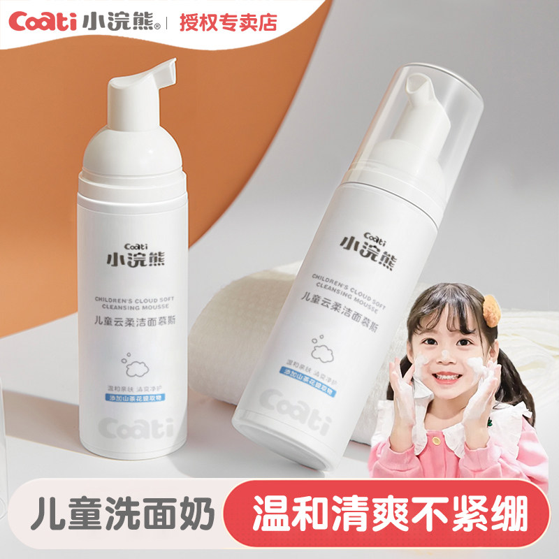 小浣熊儿童洗面奶洁面慕斯泡沫小孩学生男女孩宝宝专用洗脸洁面乳