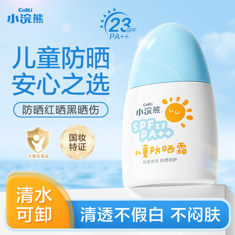 小浣熊儿童防晒霜男女童宝宝面部物理防晒隔离正品免卸妆户外脸部