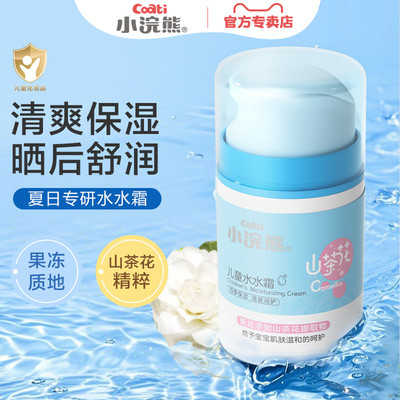 小浣熊儿童水水霜【清爽一夏】