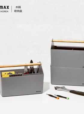 韩国原产SYSMAX MYROOM PALO系列多功能木柄收纳盒储物盒韩式可手提可叠层手拎式桌面收纳书桌化妆品工具盒