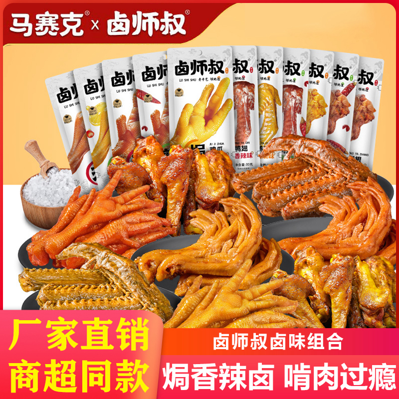 卤师叔鸭掌鸭翅根鸡爪卤味组合