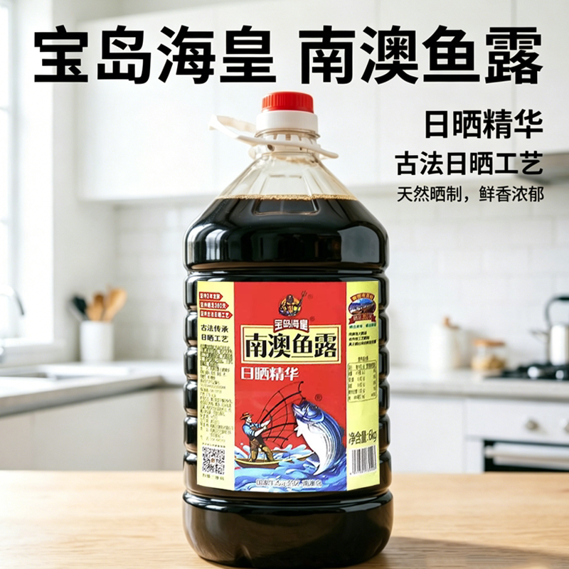 宝岛海皇南澳鱼露6kg日晒精华