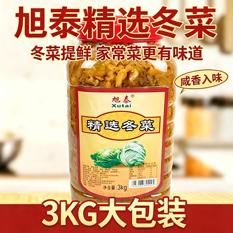 旭泰精选冬菜3kg潮汕特产