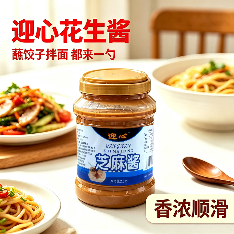 迎心芝麻酱2.5公斤商用