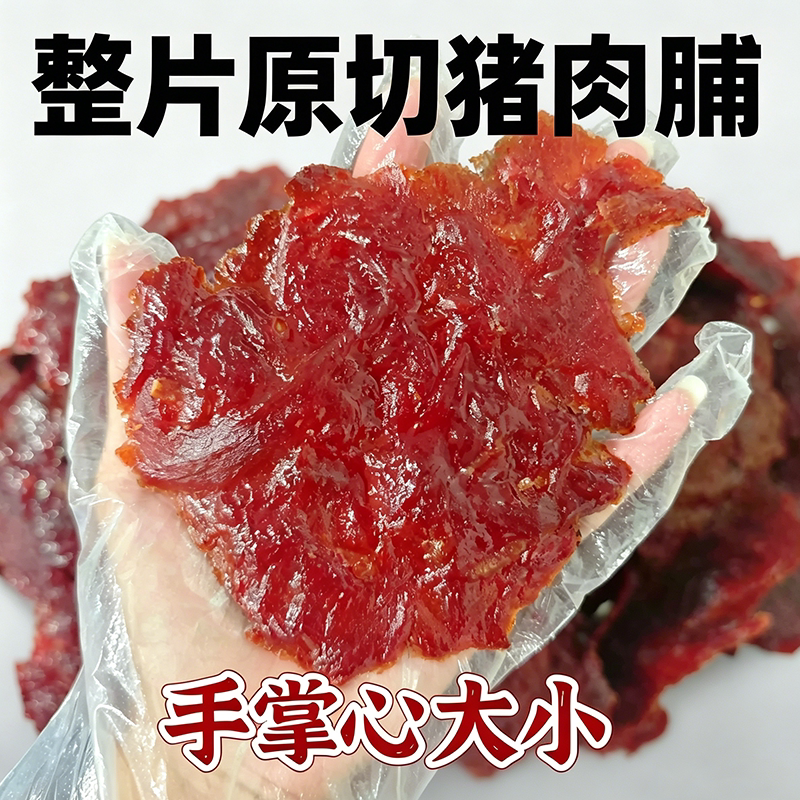 裕杨掌心原切猪肉脯500g