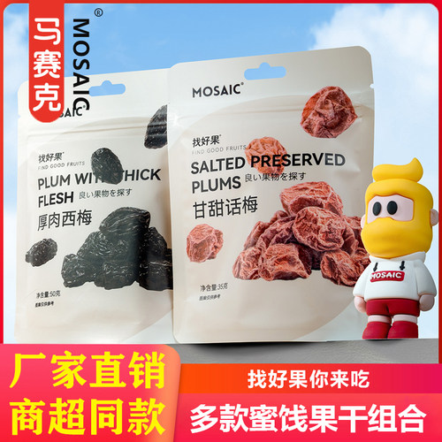 马赛克找好果蜜饯果干组合
