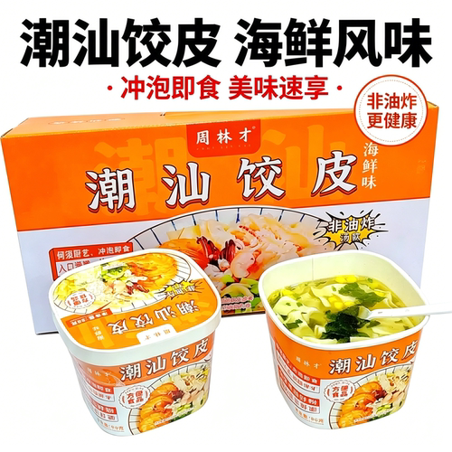 周林才潮汕饺皮海鲜味