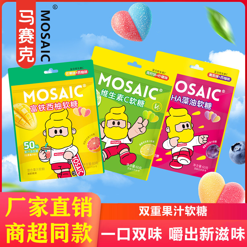 MOSAIC马赛克DHA藻油叶黄素酯维生素C富铁西柚软糖休闲糖果小零食,零食/坚果/特产,软糖/果味糖/凝胶糖果,淘宝优惠券,粉丝福利购,淘宝优惠卷