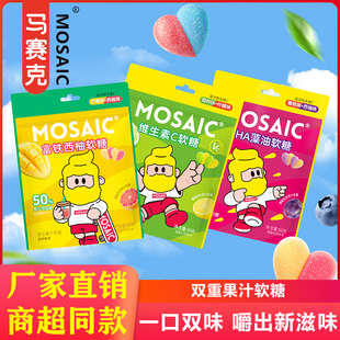 MOSAIC马赛克DHA藻油叶黄素酯维生素C富铁西柚软糖休闲糖果小零食
