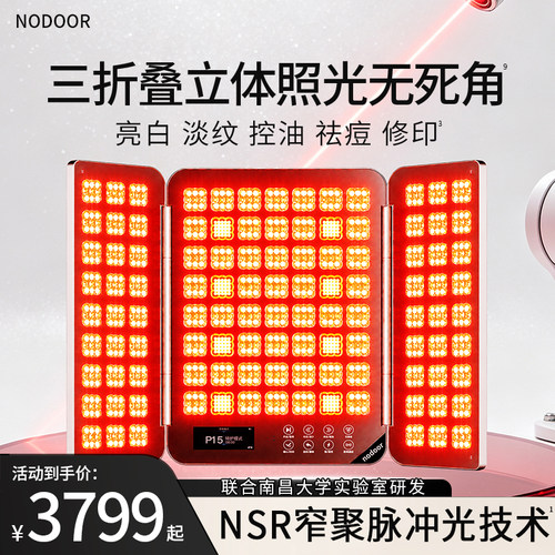 【新品】nodoor四代三折叠大排灯7DPLUS美白祛痘光能仓