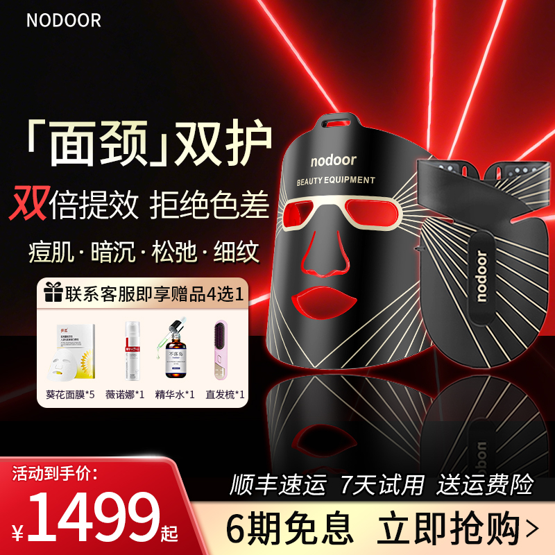 nodoor面罩黑珍珠美容仪美白祛痘