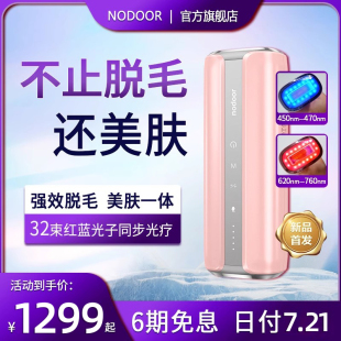 nodoor蓝宝石脱毛仪器冰点家用红光波嫩肤腋毛私处女士专用红蓝光