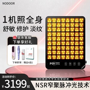 nodoor大排灯美容仪三代四代光子嫩肤红蓝光祛痘美白修护面膜仪