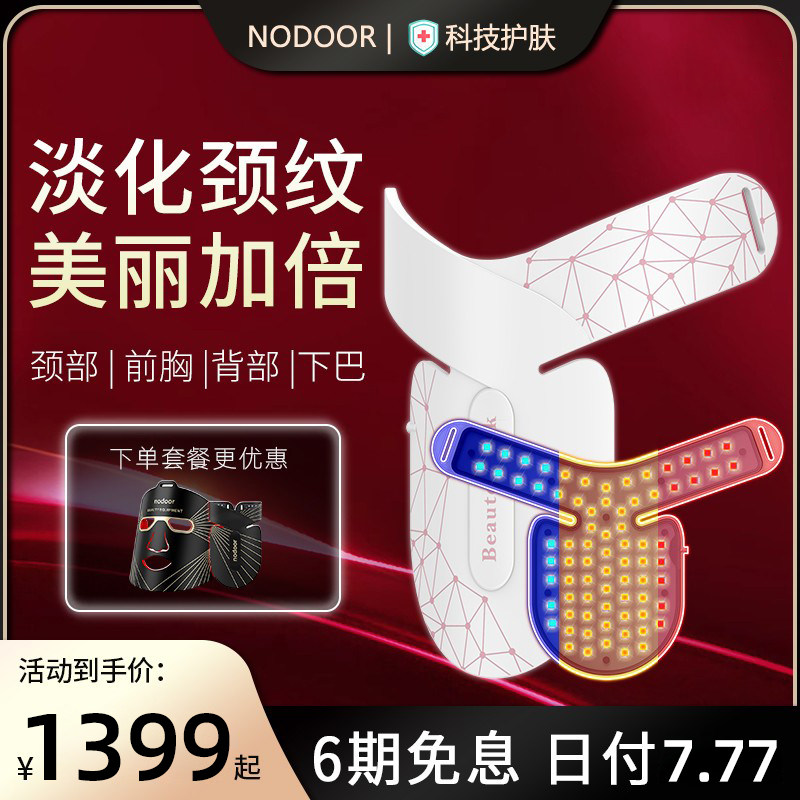 nodoor红蓝光子嫩肤美颈仪颈部光谱仪大排灯脖子前胸痘痘美白淡纹