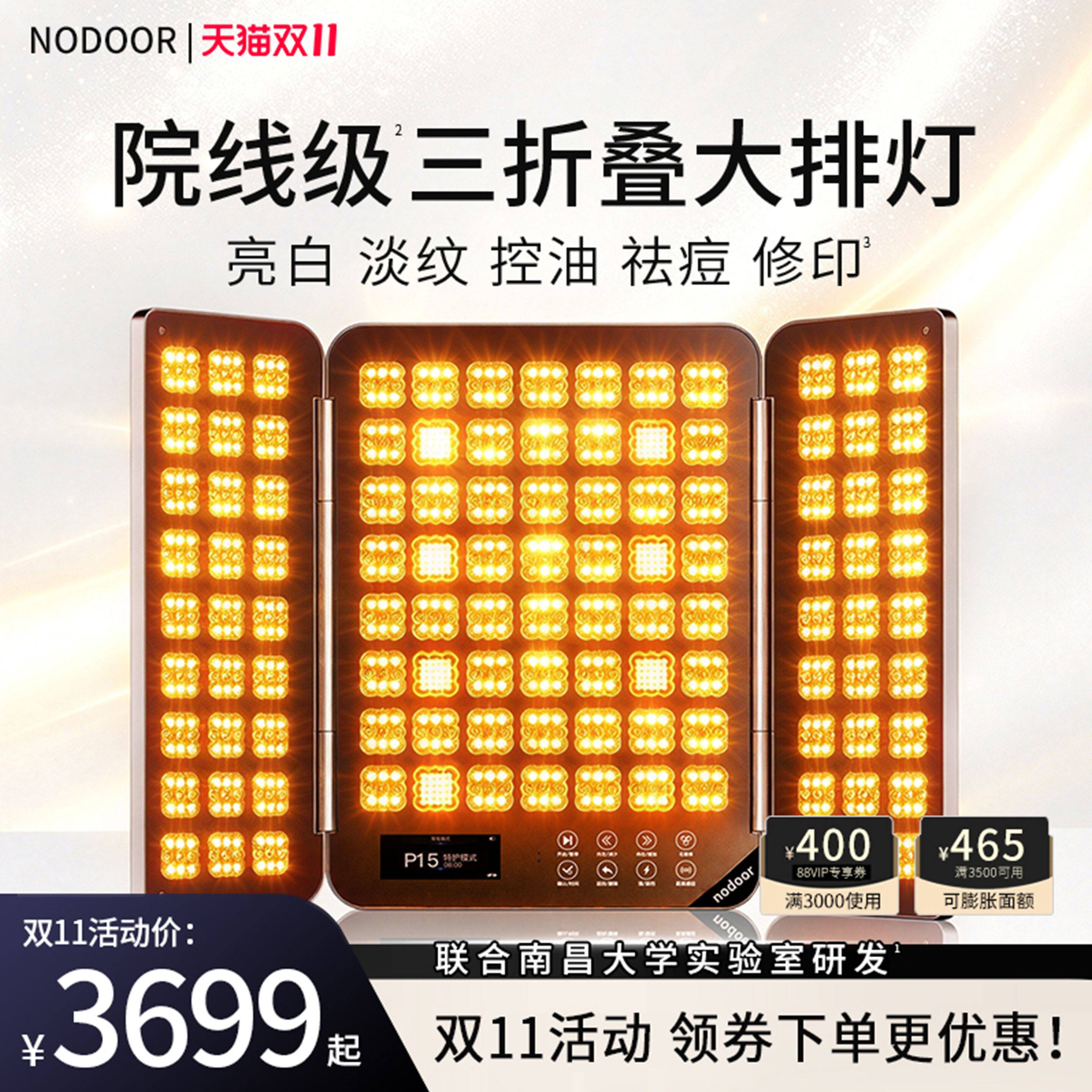 【双11】nodoor四代三折叠大排灯红蓝光照灯美容仪美白祛痘