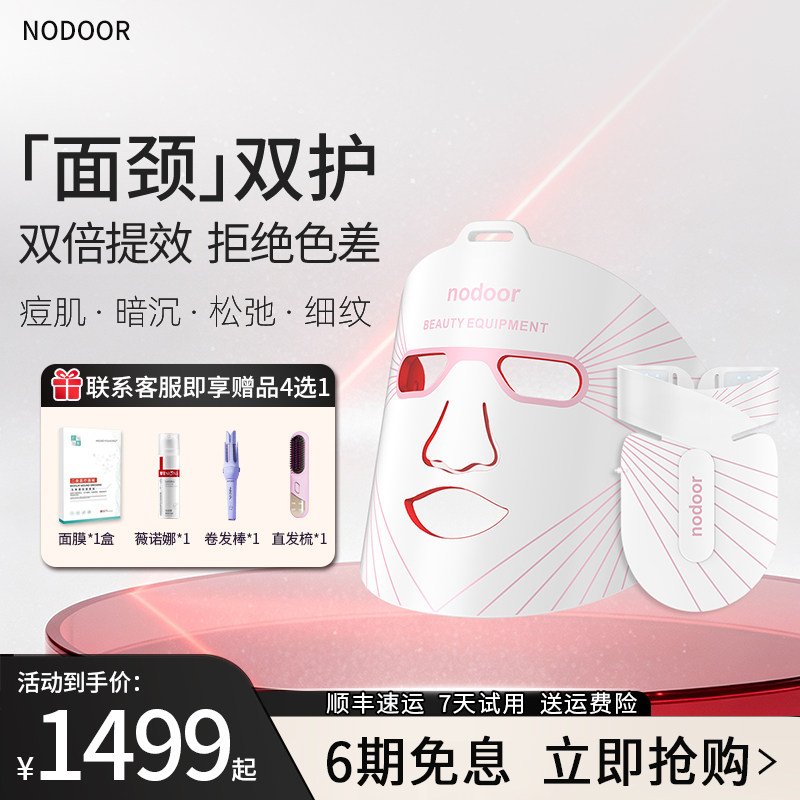 nodoor面膜面罩面颈美容仪庄洁同款光子嫩肤脸部美白祛痘仪器acb - 实物图