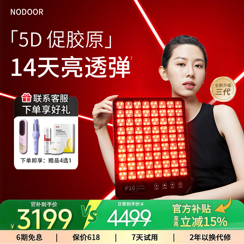 nodoor大排灯美容仪三代白月光5DMAX美白光子嫩肤红蓝光光疗面罩
