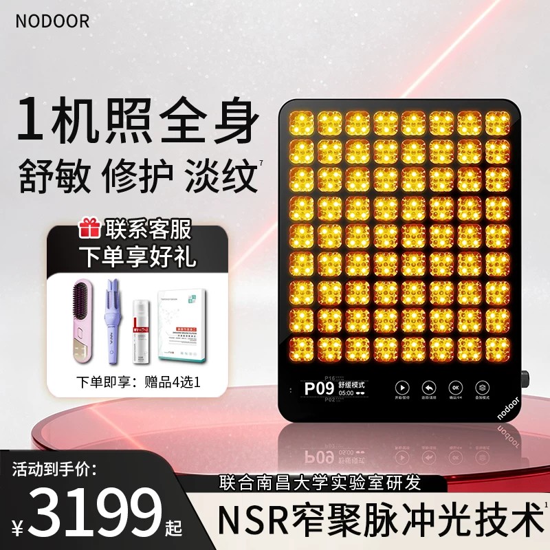 nodoor大排灯美容仪三代四代光子嫩肤红蓝光祛痘美白修护面膜仪