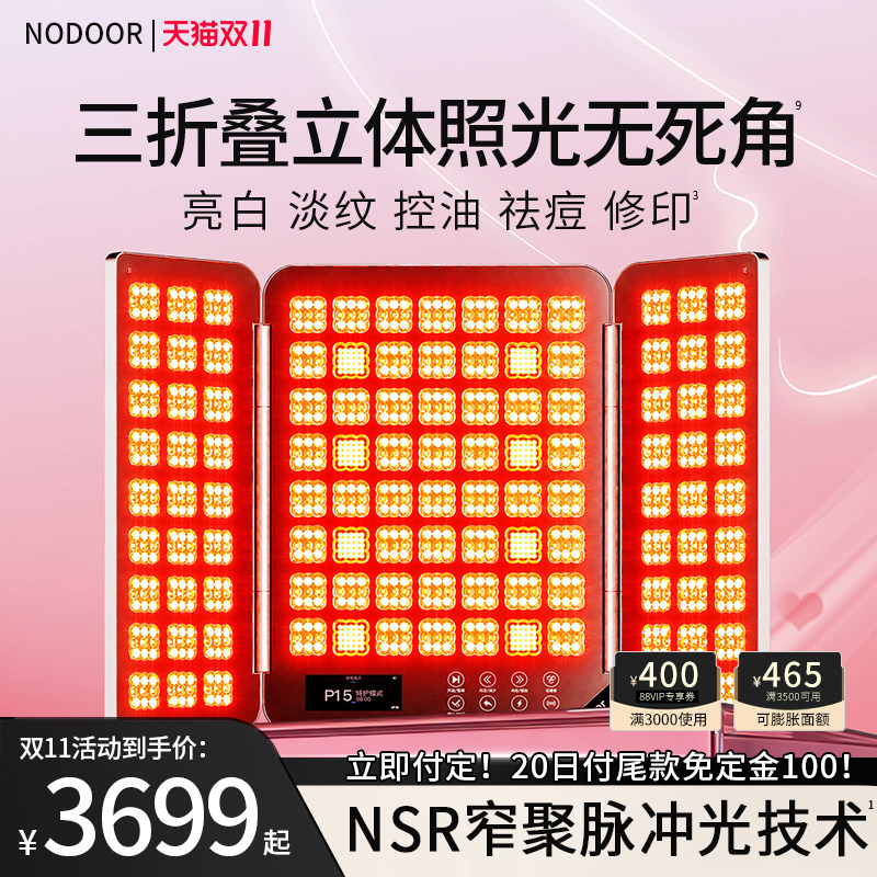 【双11现货】nodoor四代三折叠大排灯美容仪美白祛痘光子嫩肤面罩
