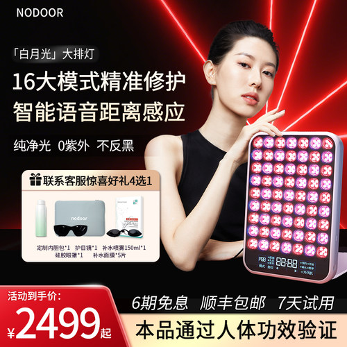 nodoor白月光fet大排灯美白祛痘
