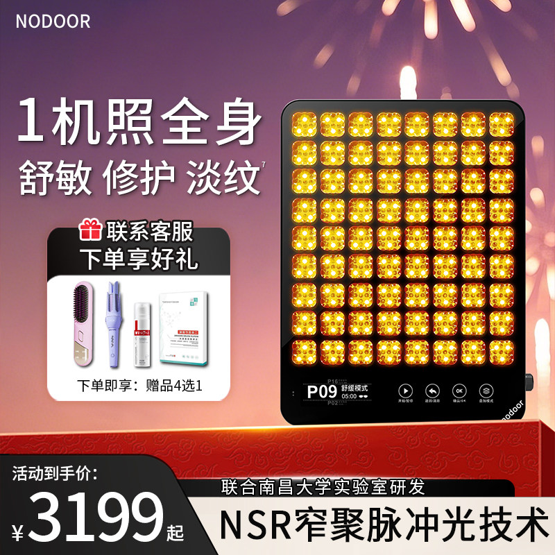 【礼物】nodoor大排灯美容仪三代光子嫩肤红蓝光祛痘美白修护