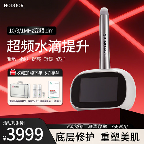 nodoorldm水滴提升仪超声美容仪