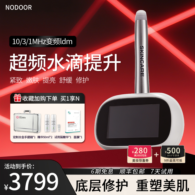 nodoorldm水滴提升仪超声美容仪