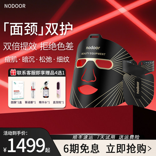 nodoor面罩黑珍珠美容仪美白祛痘