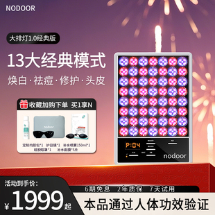 nodoor大排灯二代白月光红蓝光美容仪家用祛痘光子嫩肤面膜光谱仪