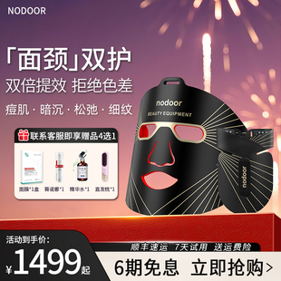 nodoor光子嫩肤面膜仪光疗面罩美容仪器脸部颈部美白祛痘大排灯