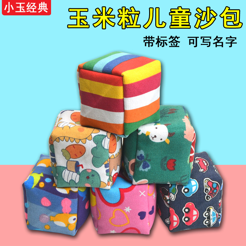 小玉经典儿童玉米粒沙包