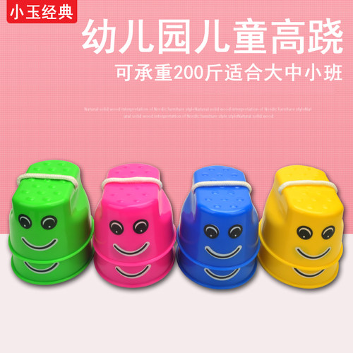 儿童幼儿园踩高跷小玉经典
